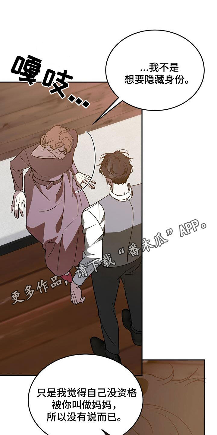 主佣关系漫画,第109话1图