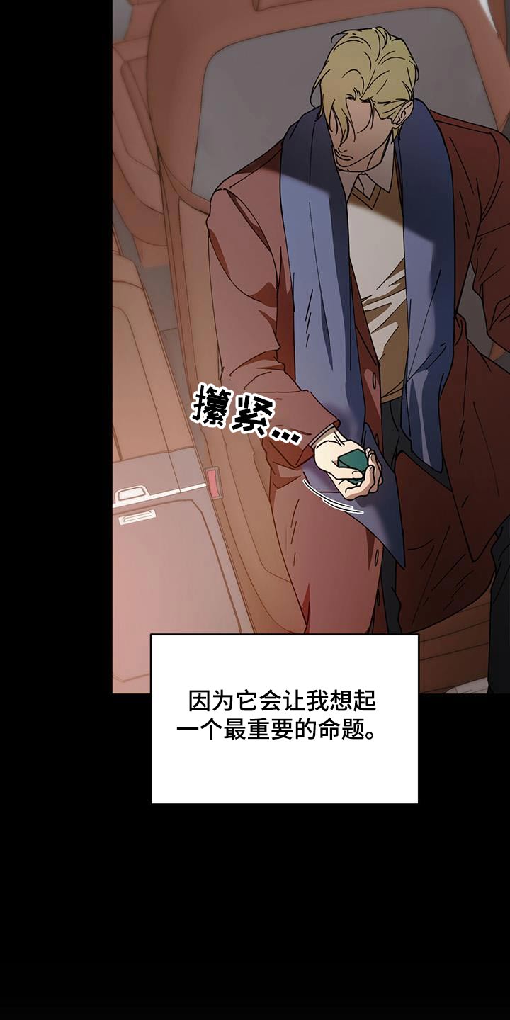 主仆关系漫画,第128话2图
