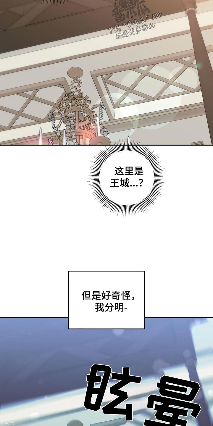 主仆怎么区别漫画,第115话1图