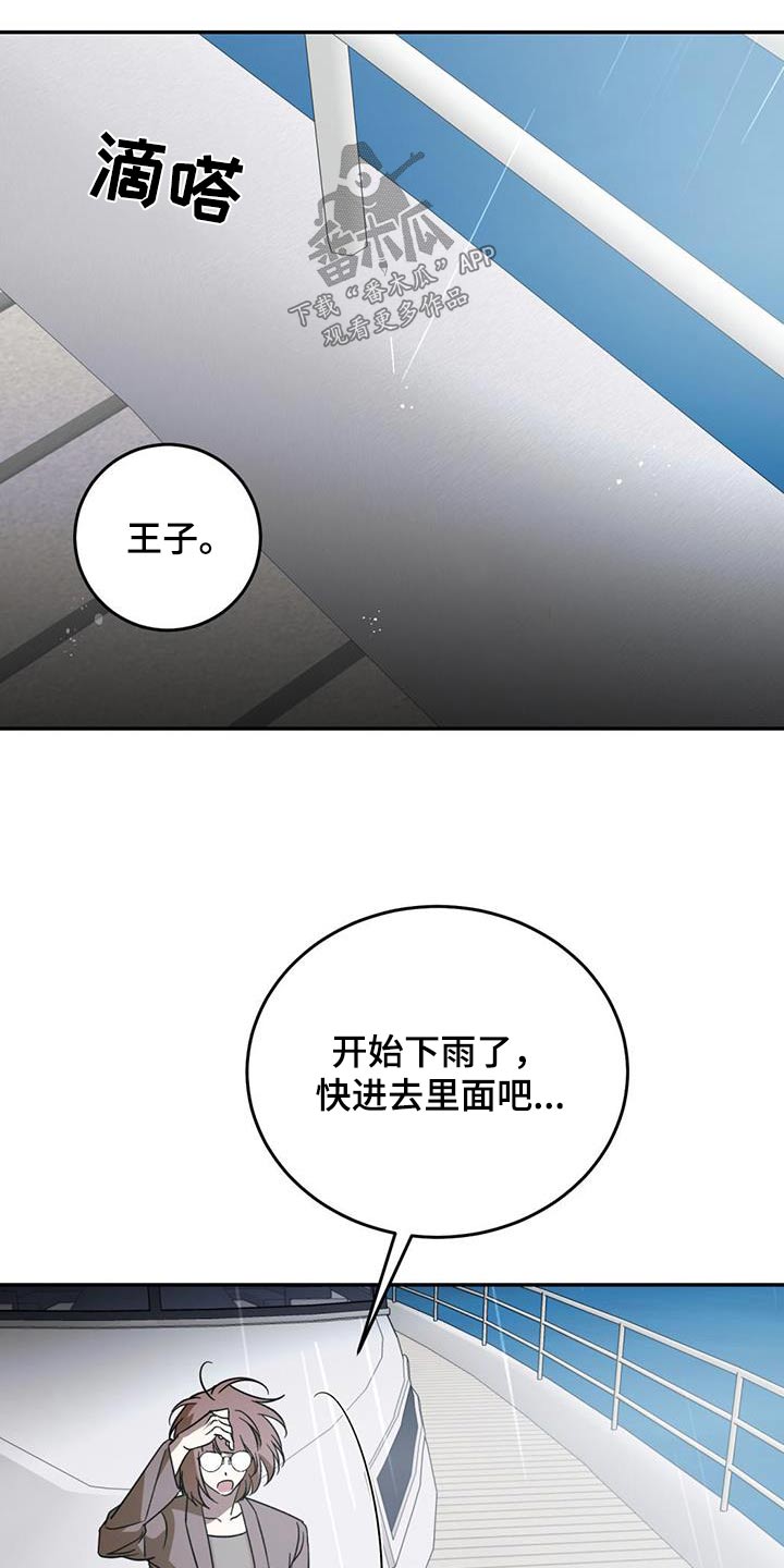 主仆之间禁忌之恋漫画,第113话2图