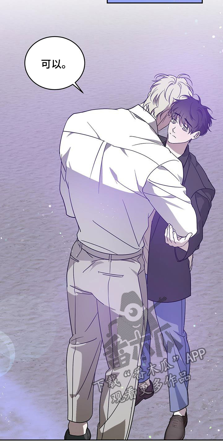主仆关系漫画,第89话1图