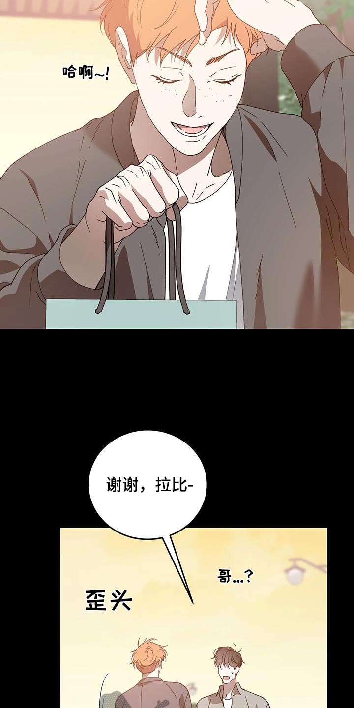 主仆关系漫画,第124话2图