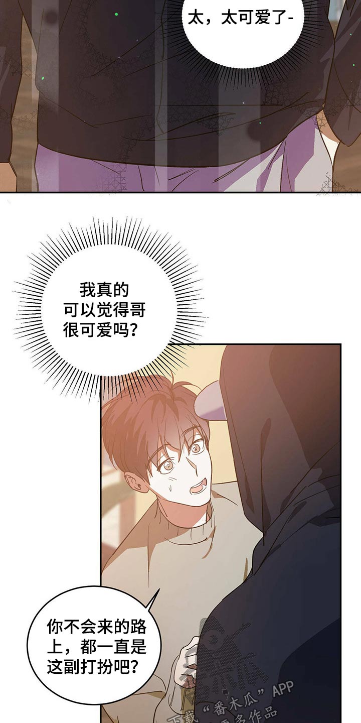 主仆歌曲漫画,第40话1图