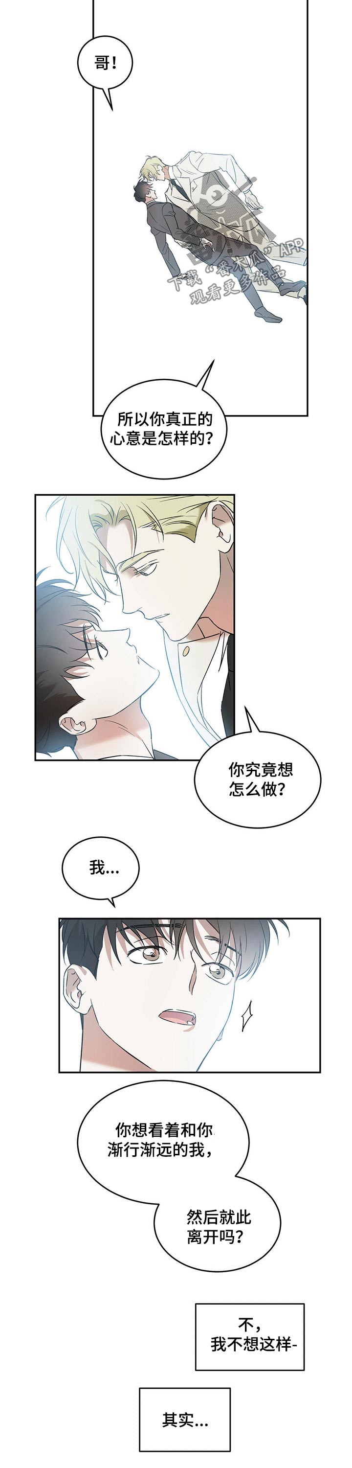 主仆之间禁忌之恋漫画,第28话1图