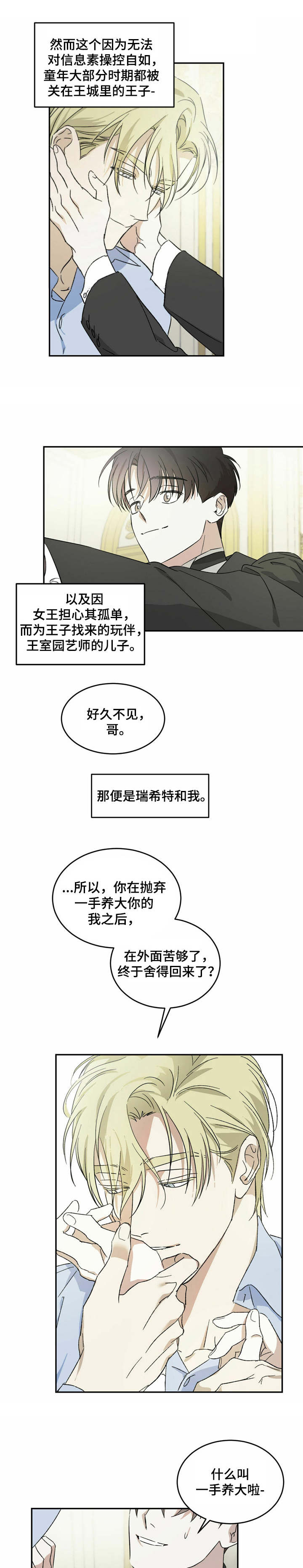 主对仆的关系漫画,第3话1图