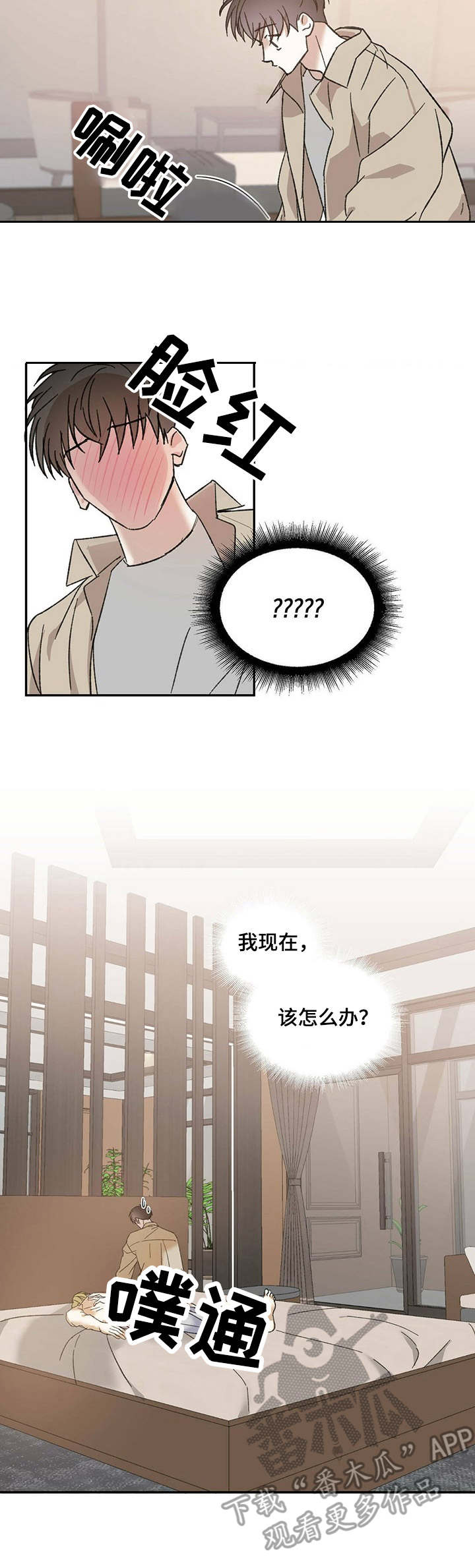 主仆关系漫画,第15话2图