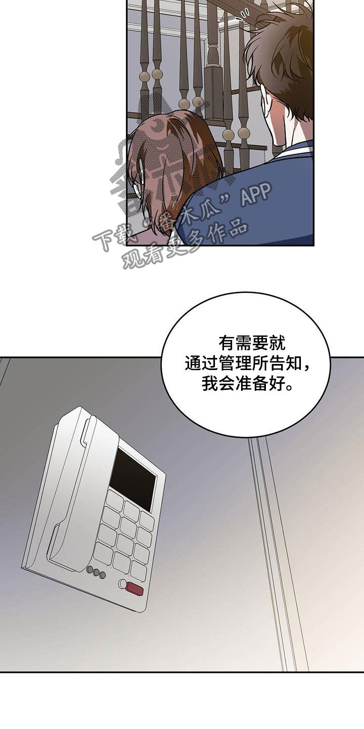 主仆关系漫画,第95话1图
