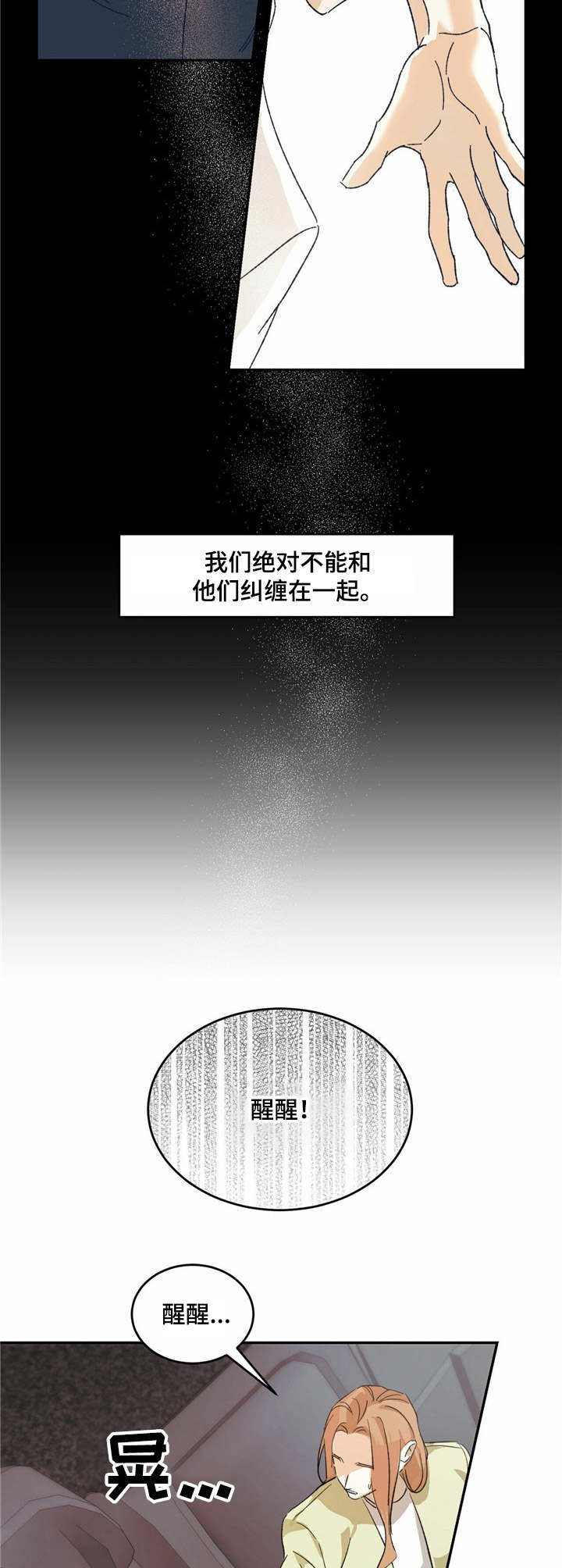 主仆历险记演员表漫画,第1话2图