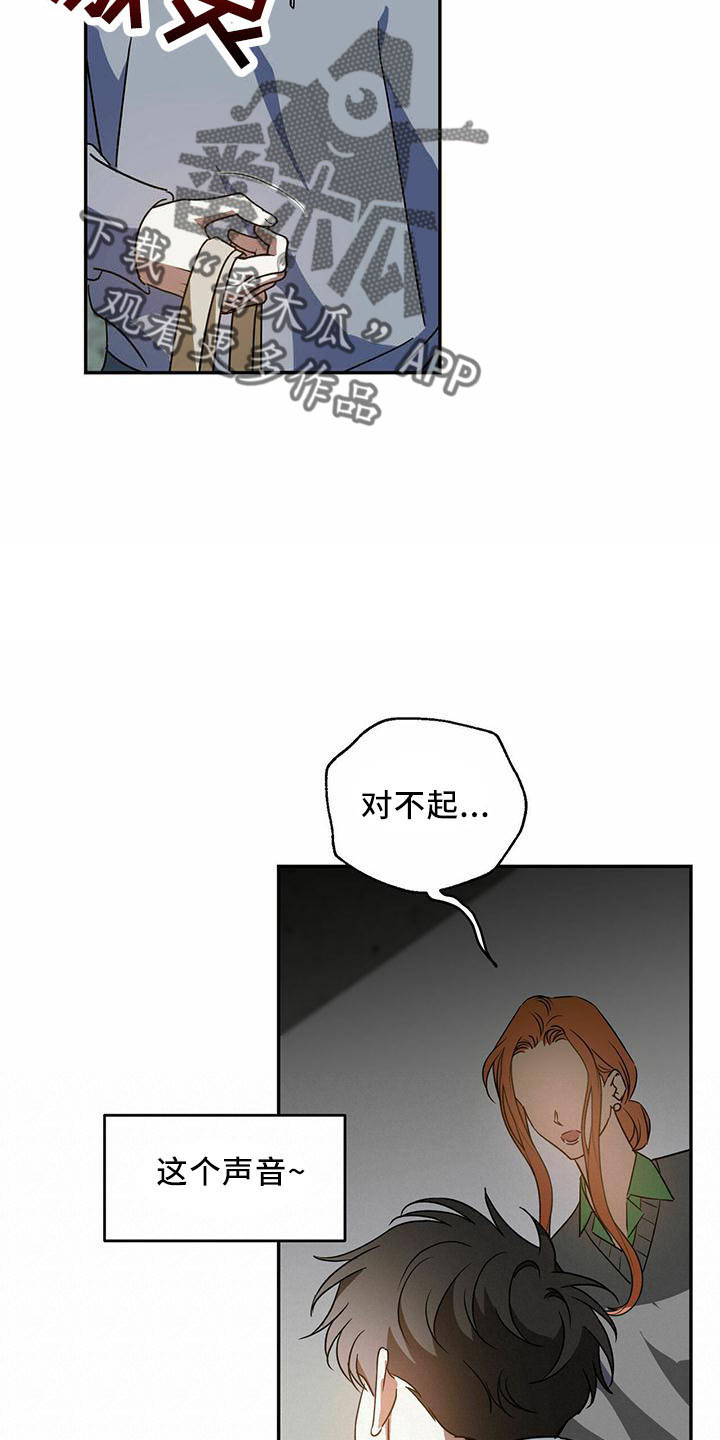 主仆歌曲漫画,第56话1图