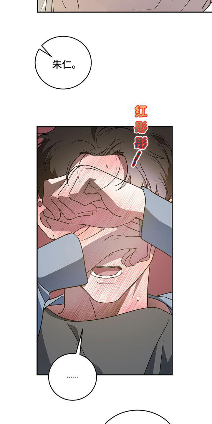 主仆之间禁忌之恋漫画,第98话2图