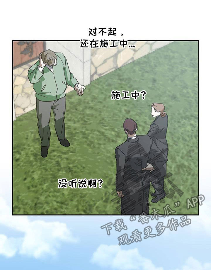 主仆关系啥意思漫画,第107话1图