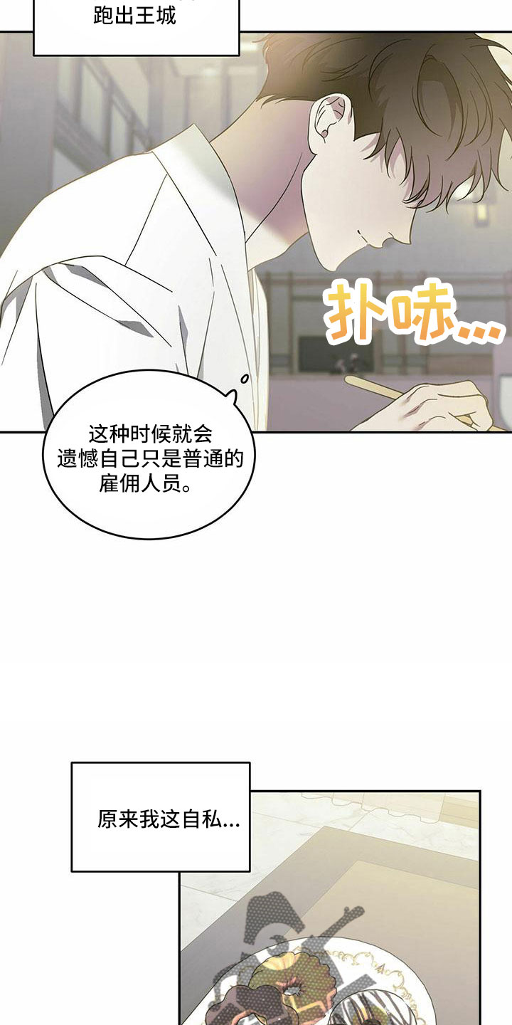 主仆关系漫画,第77话1图
