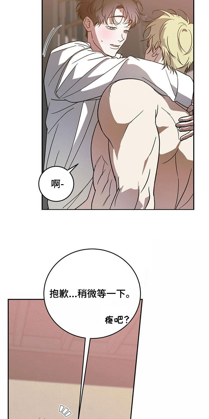 主对仆的关系漫画,第94话2图