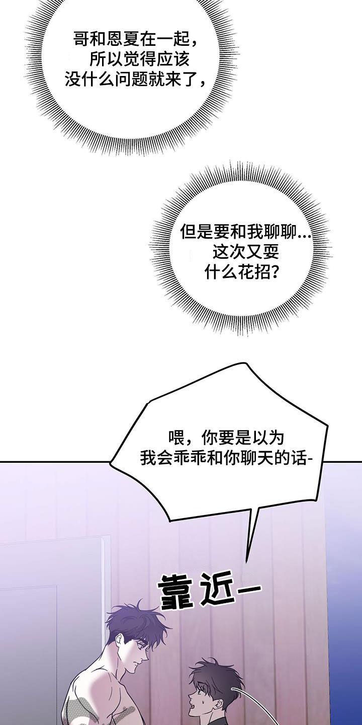 主对仆的关系漫画,第84话1图