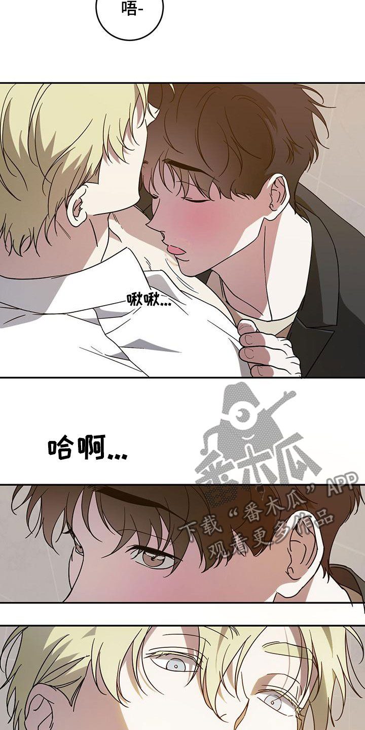 主仆关系漫画,第90话1图