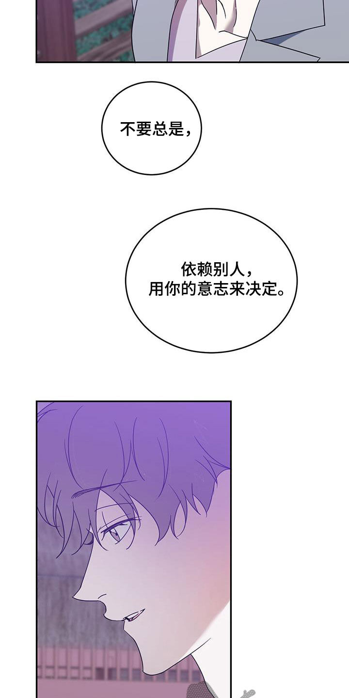 主君的太阳漫画,第86话2图