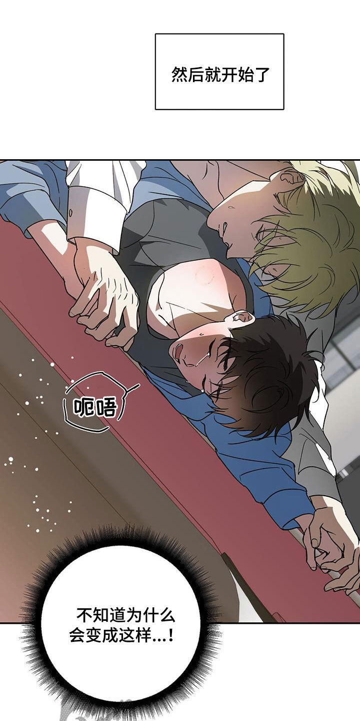 主仆关系漫画,第97话1图