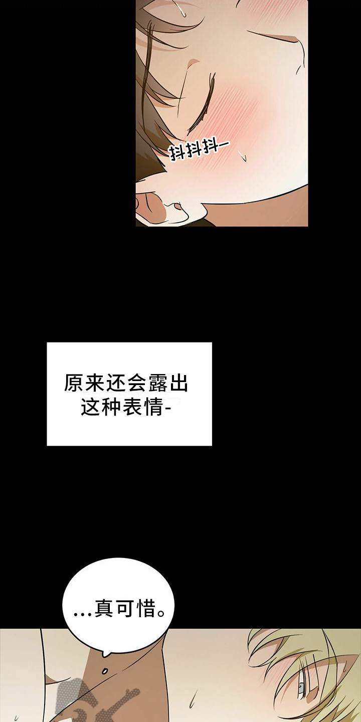 主仆式友谊漫画,第51话2图