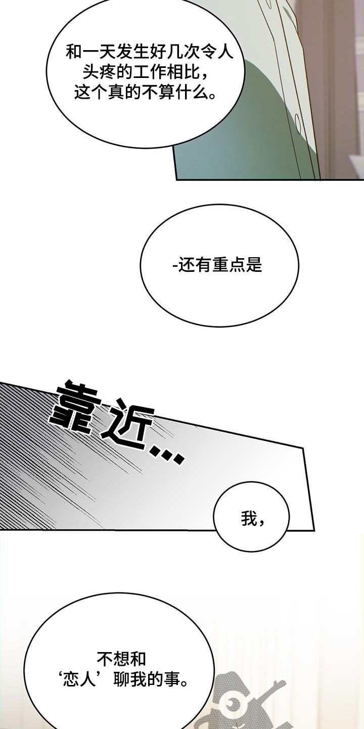 主对仆的关系漫画,第99话2图