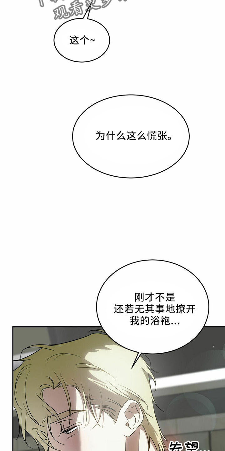 主佣关系漫画,第74话2图