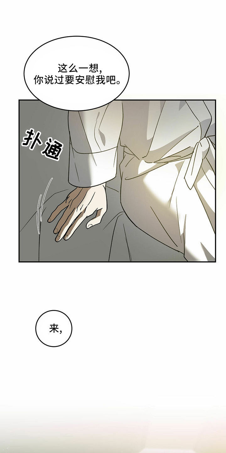 主对仆的关系漫画,第74话1图