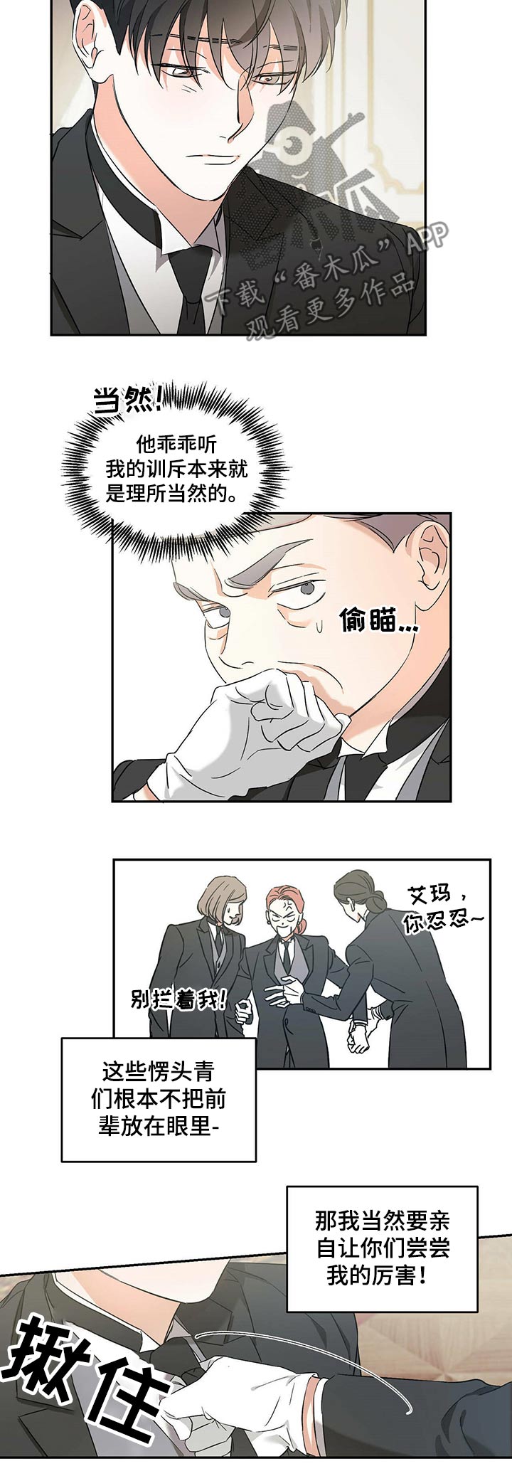 主与仆的关系是什么漫画,第21话2图