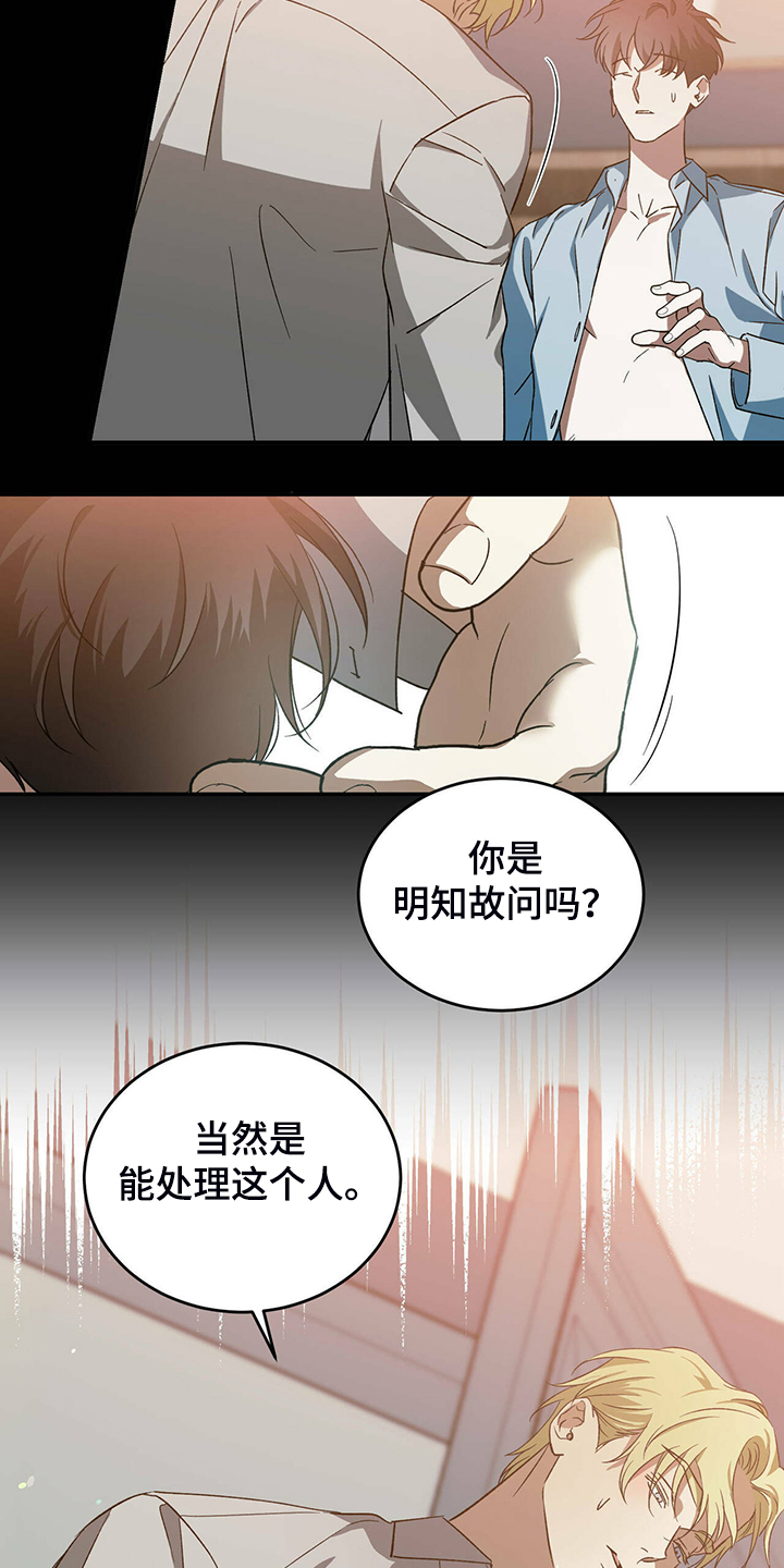 主仆动漫漫画,第48话2图