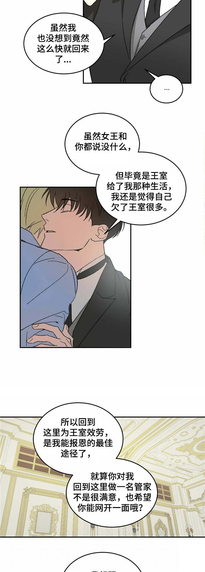 主对仆的关系漫画,第3话2图