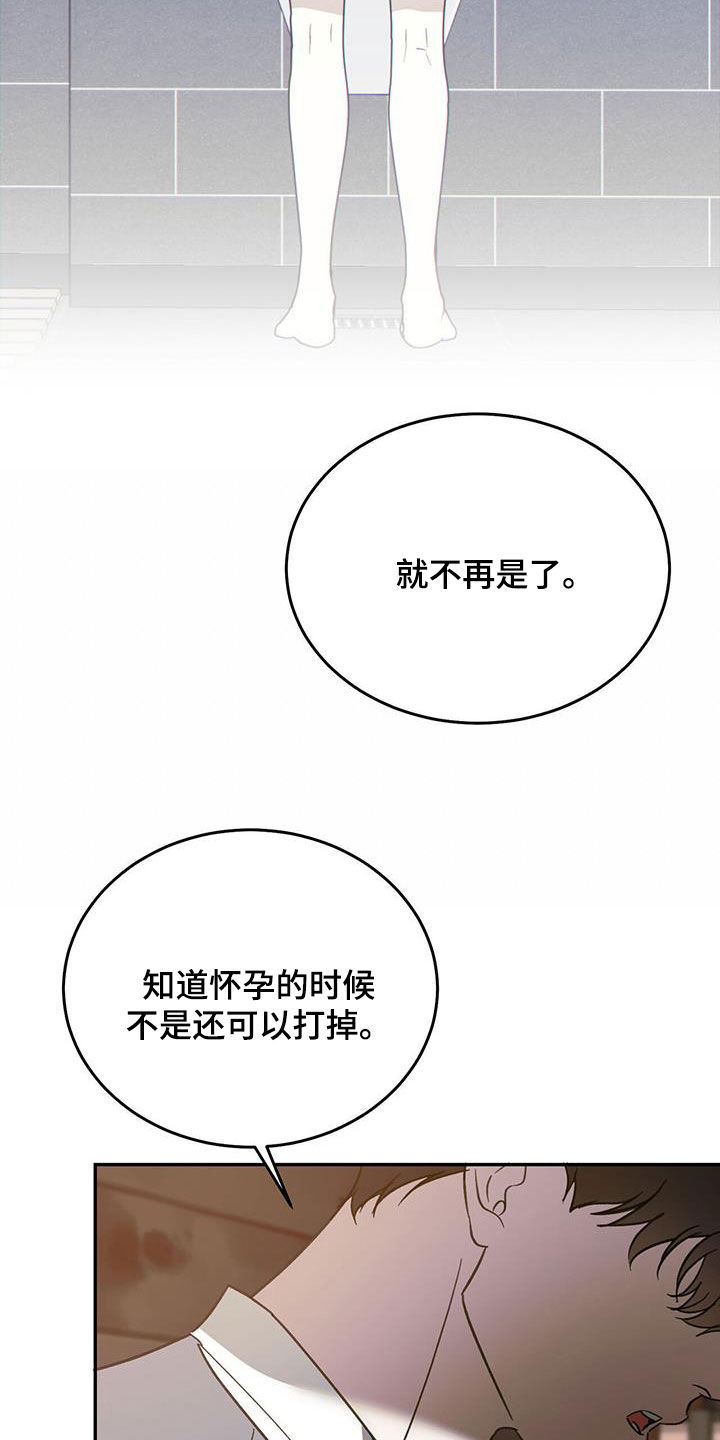 主仆之间禁忌之恋漫画,第110话2图