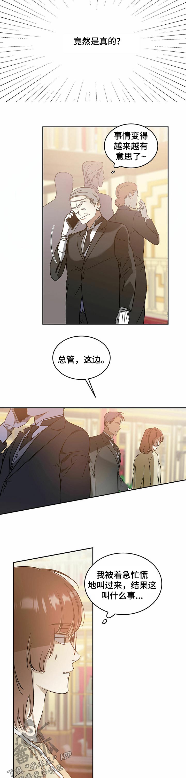 主仆式友谊漫画,第34话2图