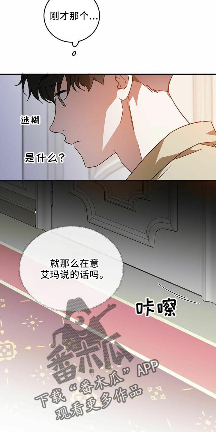 主佣关系漫画,第60话2图