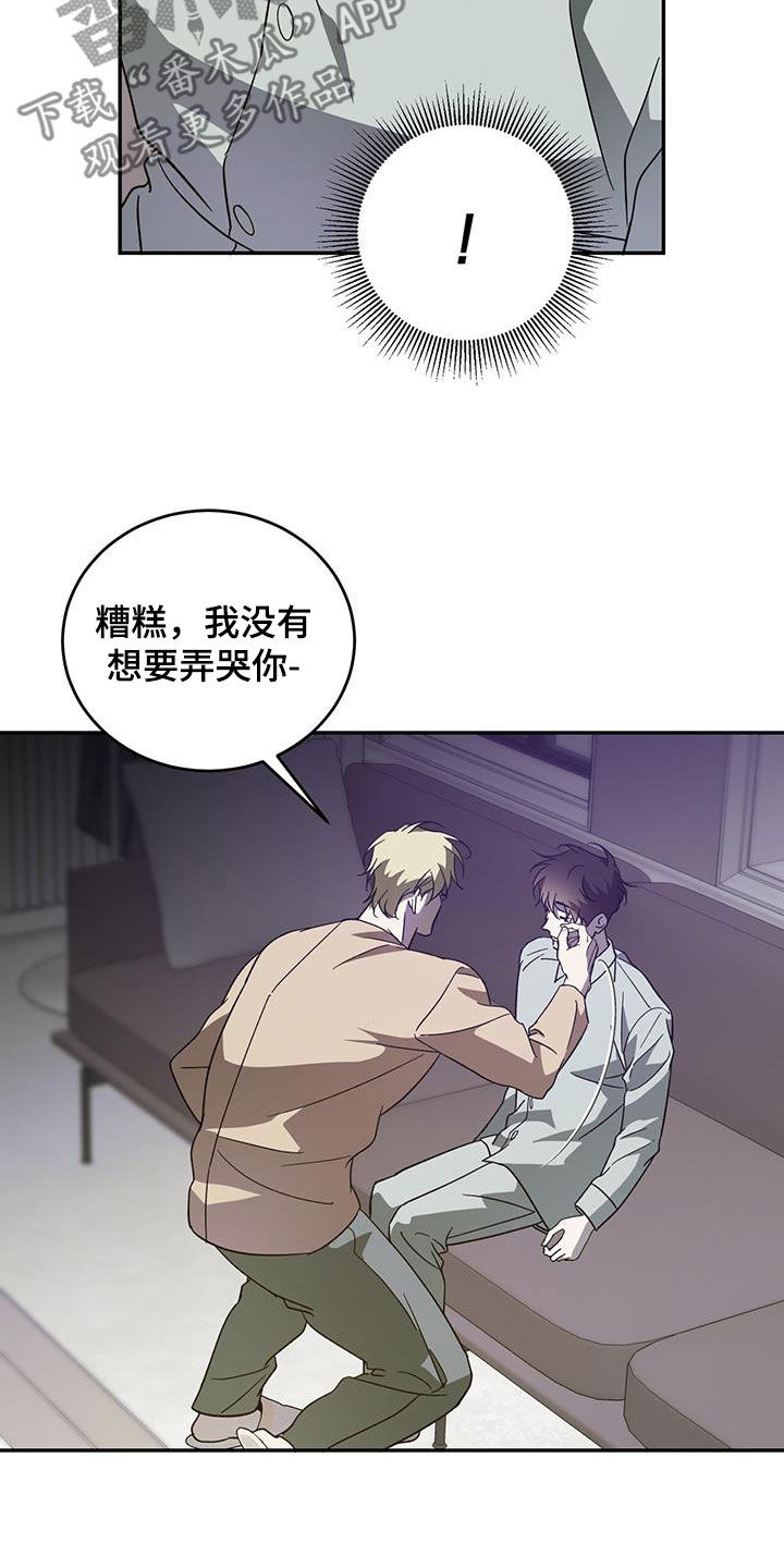 主仆关系漫画,第99话2图