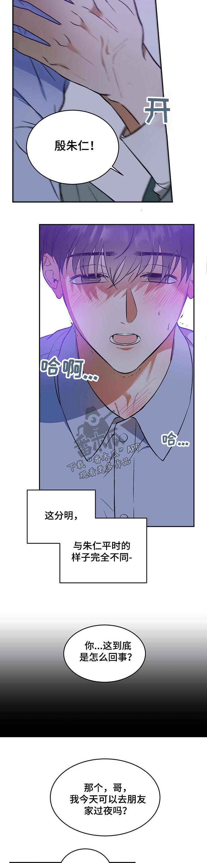 主持人周涛漫画,第31话1图