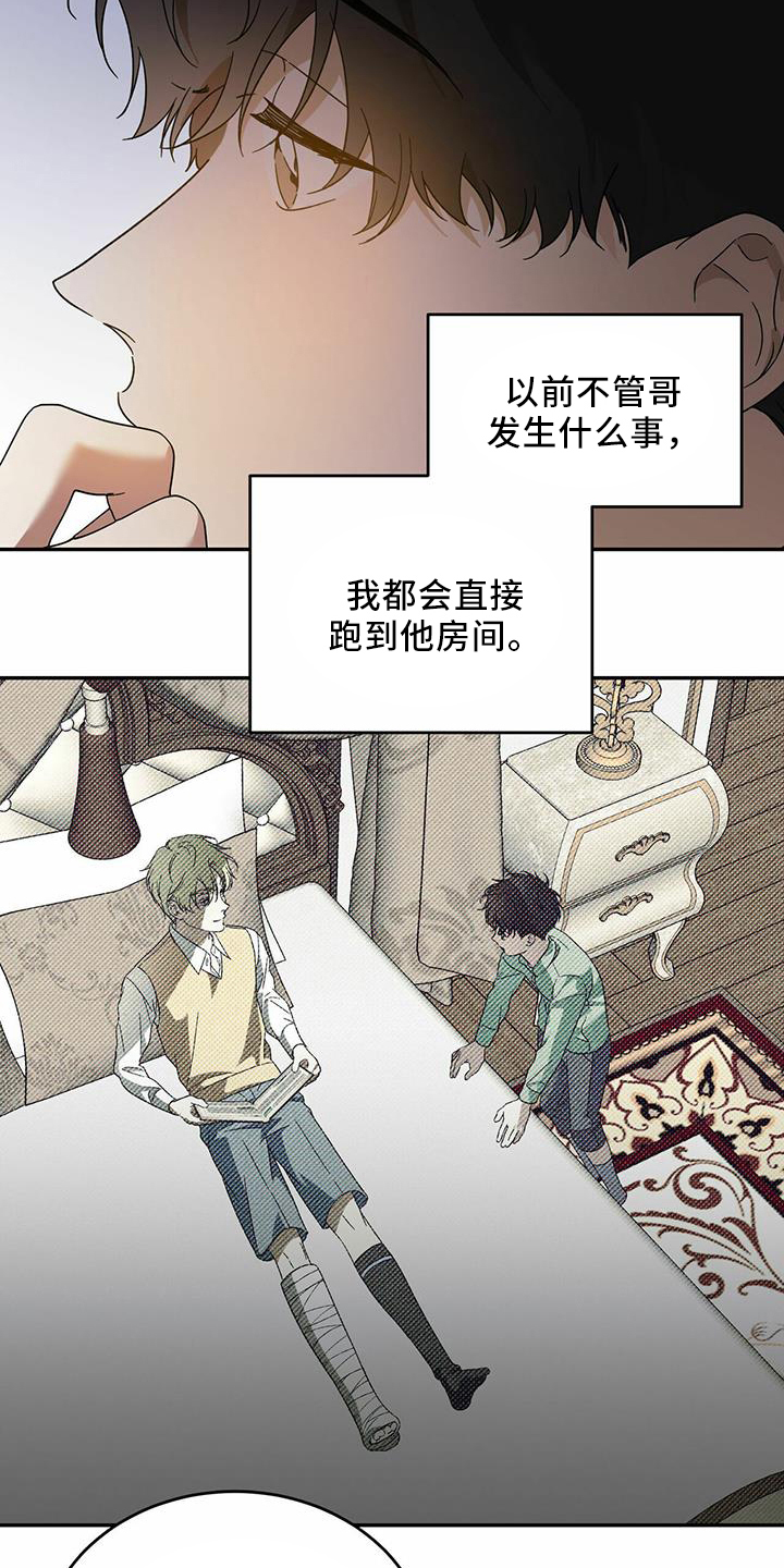 主仆之间禁忌之恋漫画,第63话1图