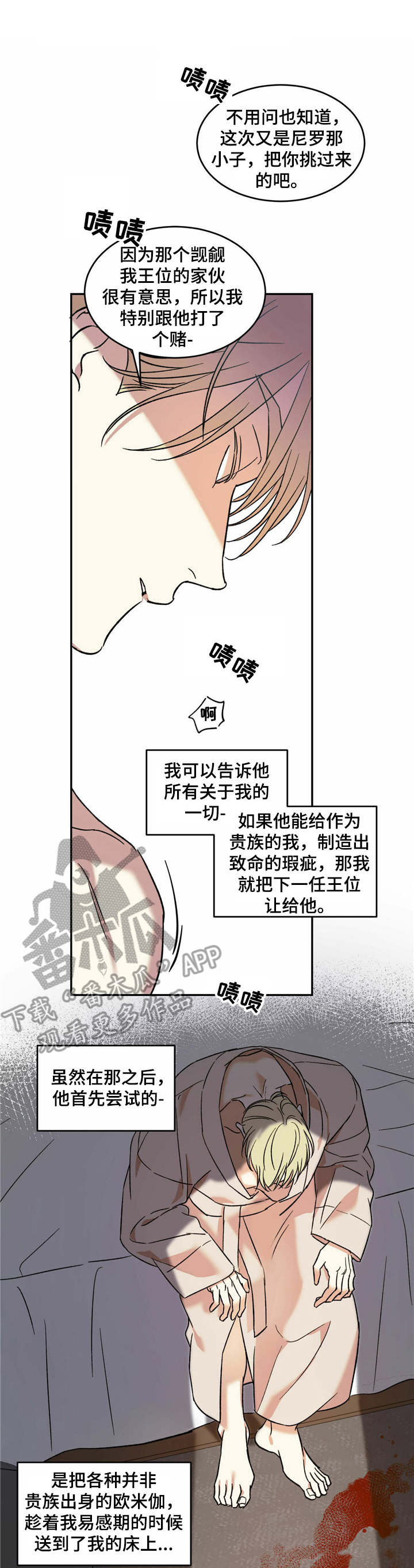 主对仆的关系漫画,第16话1图