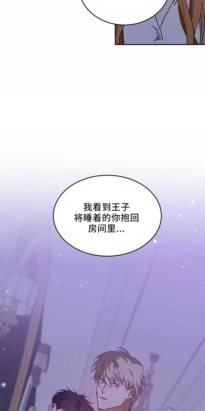 主仆怎么区别漫画,第57话1图