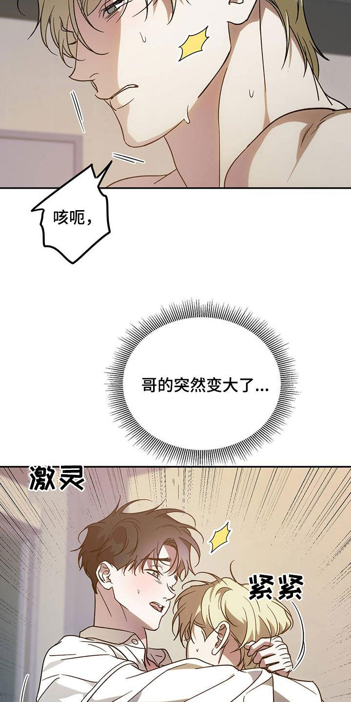 主对仆的关系漫画,第93话2图