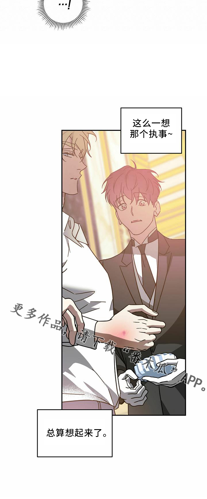 主仆关系漫画,第62话2图