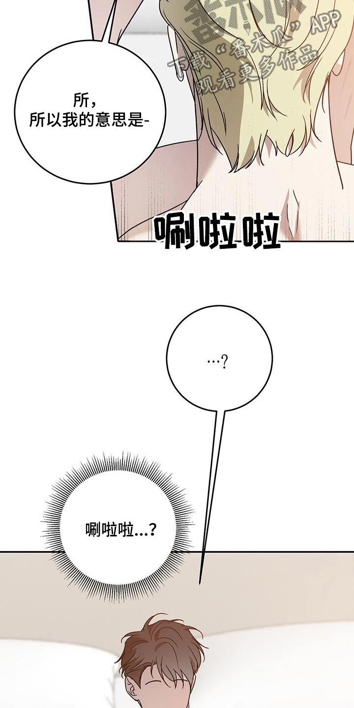 主佣关系漫画,第130话1图