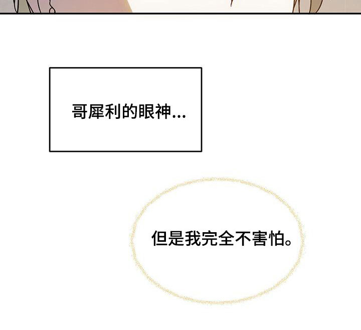 主仆关系漫画,第90话2图