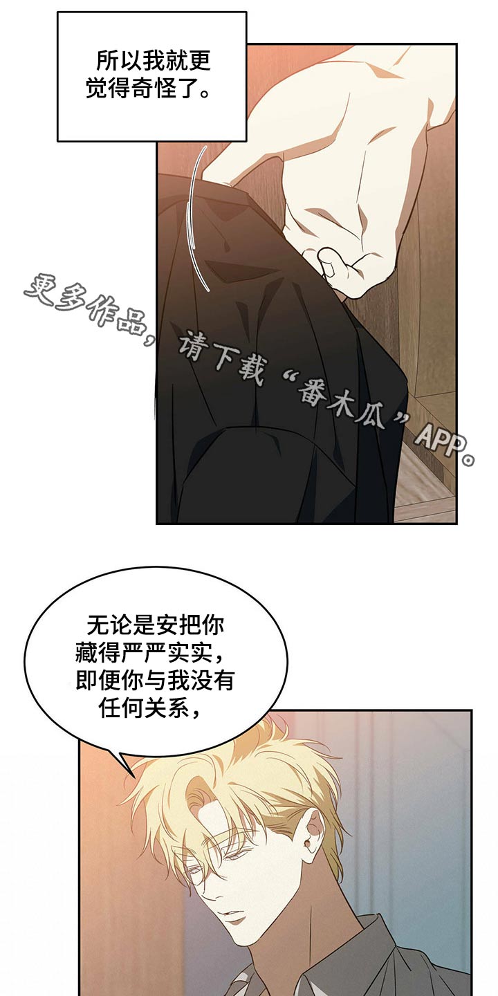 主佣关系漫画,第46话1图