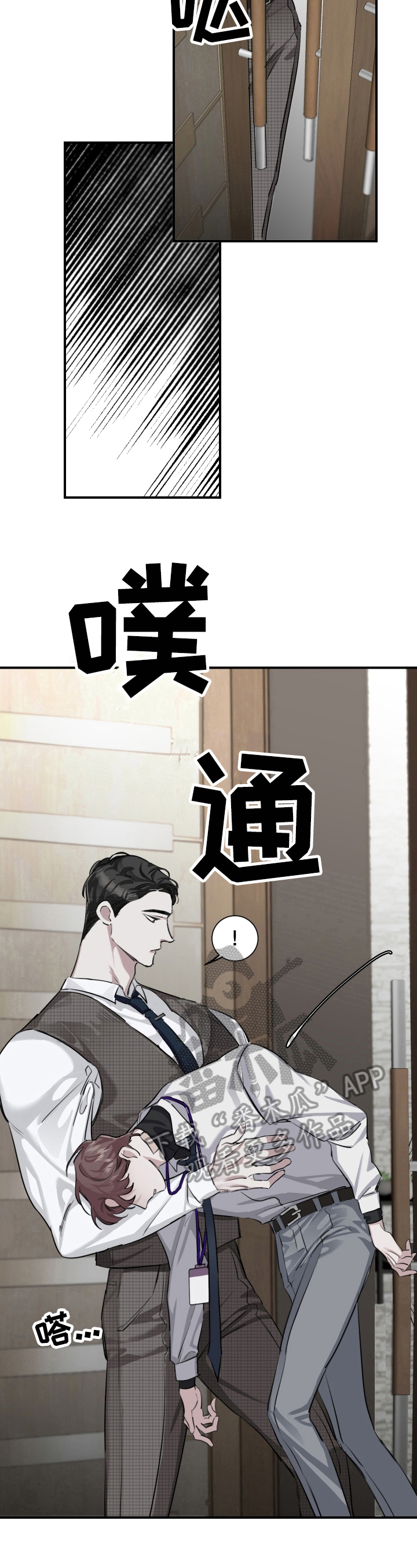 赔偿款要交税吗漫画,第24话1图