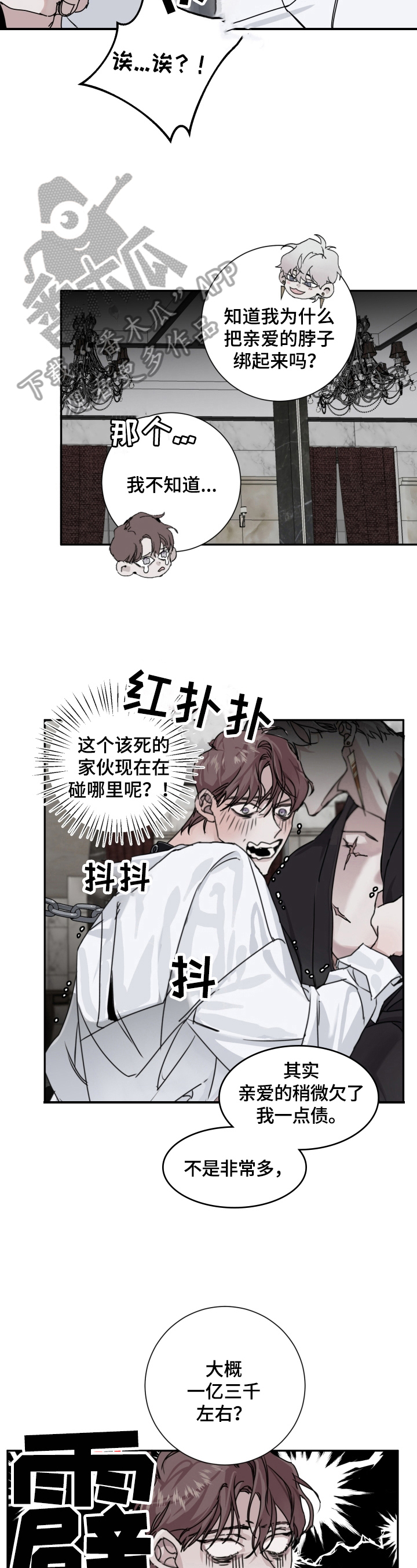 赔偿条约完结了吗漫画,第8话2图