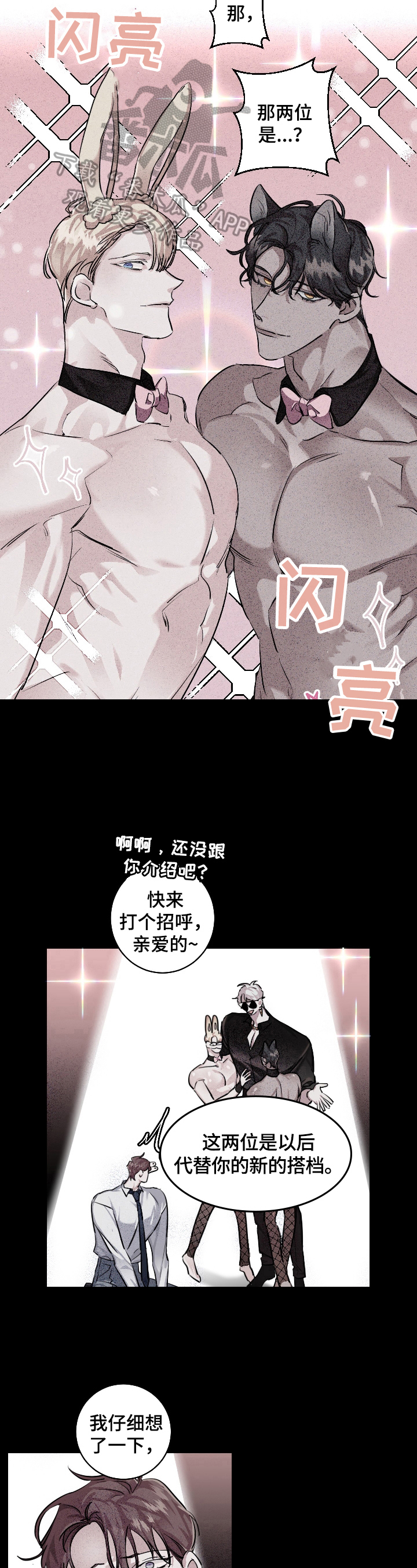 赔偿宋学文多少钱漫画,第25话2图