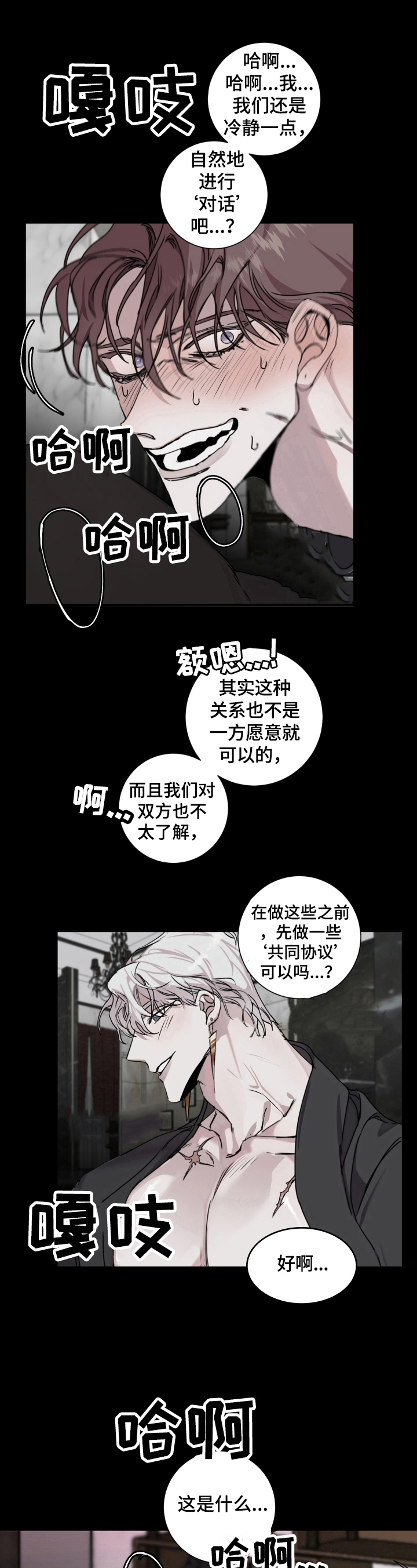 赔偿条约可以在哪里看漫画,第8话1图