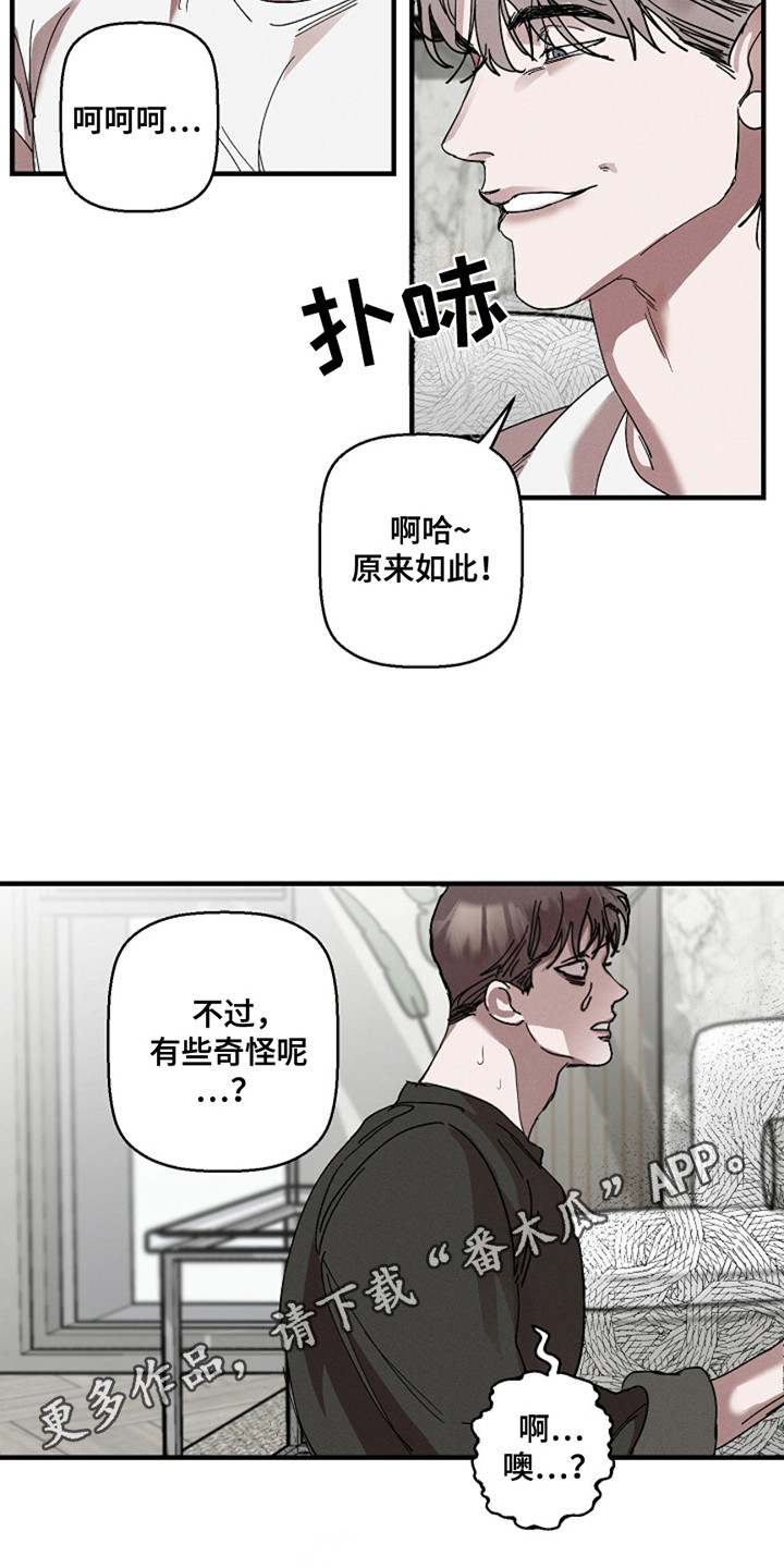 赔偿条约漫画未删减版版漫画,第36话1图