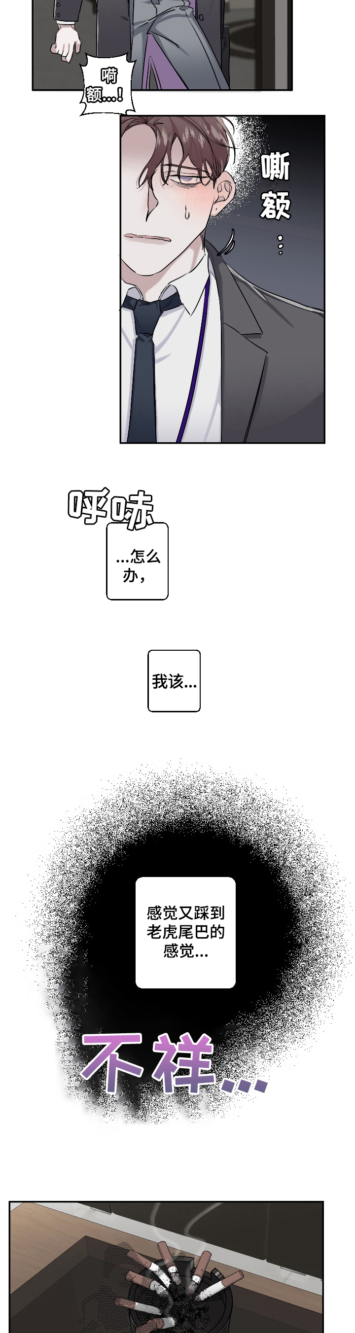 赔偿条约漫画简介漫画,第21话2图