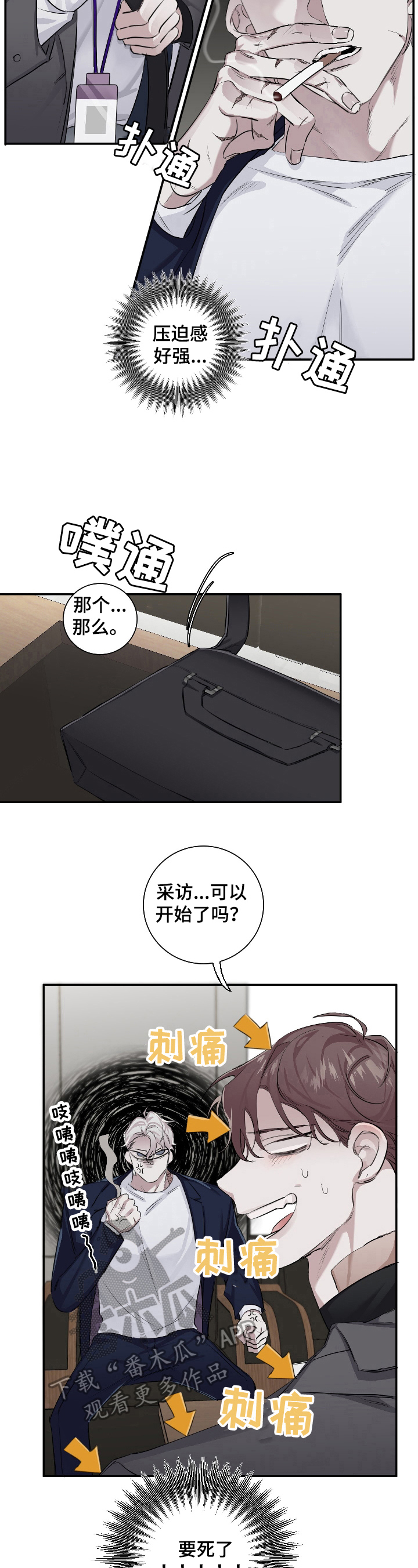 赔偿条约漫画全集免费下拉式漫画,第21话2图