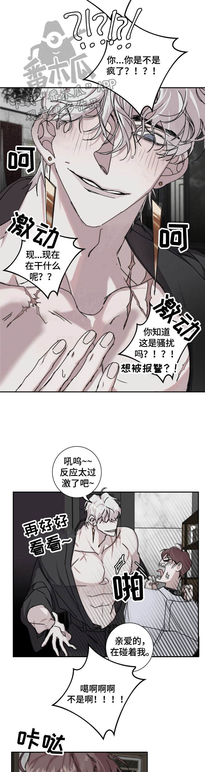 赔偿款要交税吗漫画,第7话1图