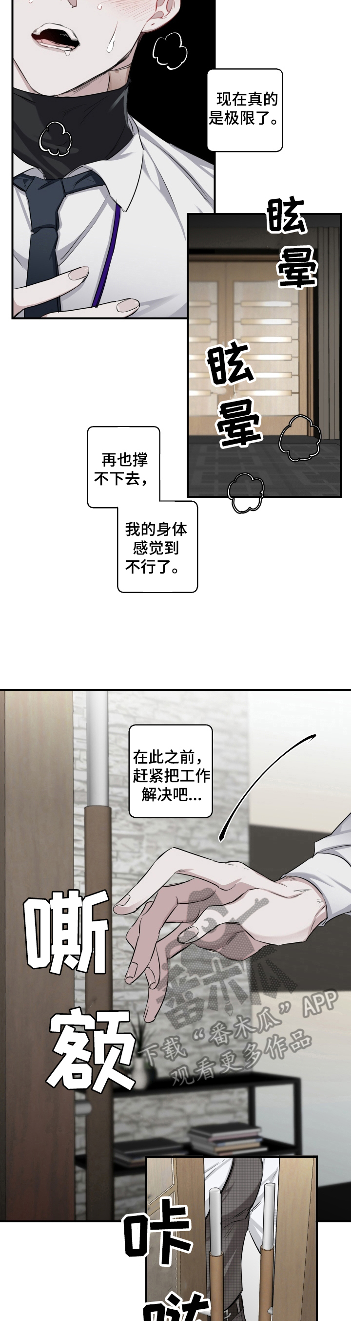 赔偿款要交税吗漫画,第24话2图